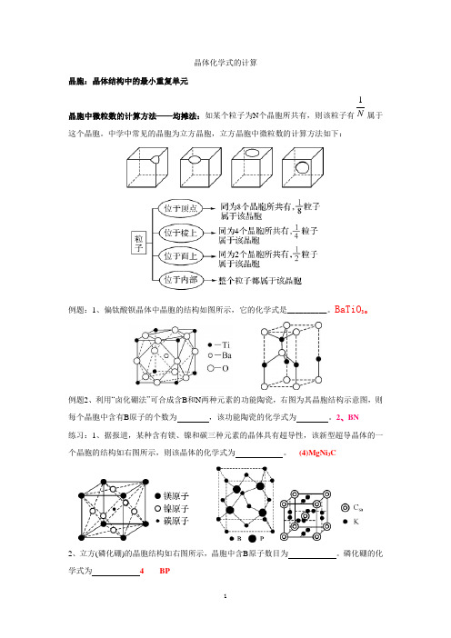 老师用晶体化学式