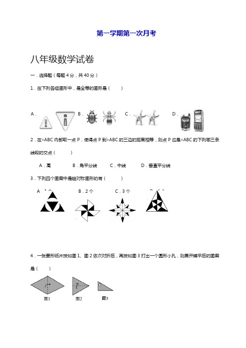 最新苏科版八年级数学上学期第一次月考检测试题及答案解析-精品试题.doc