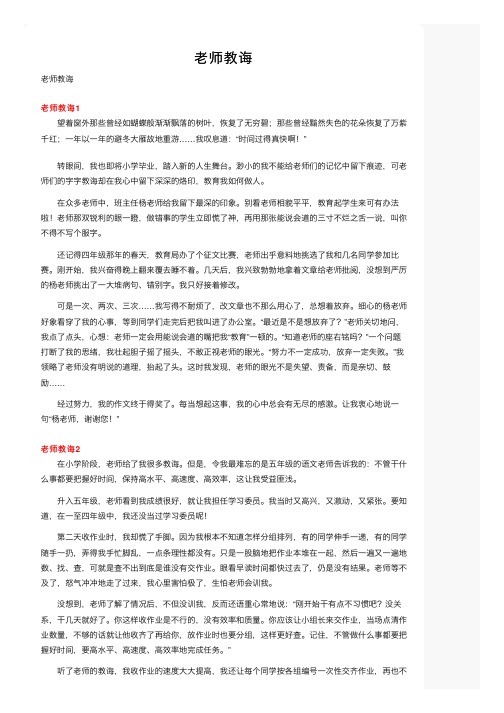 老师教诲——精选推荐