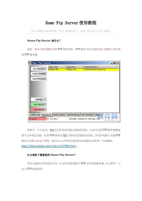 Home Ftp Server使用教程