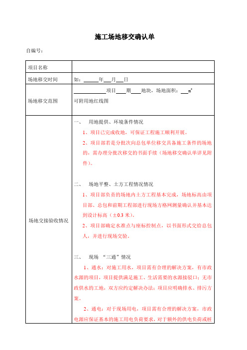 施工场地移交确认单模板