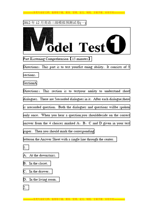 2012年12月英语三级a模拟预测试卷(一)
