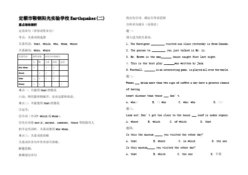 (同步复习精讲辅导)高中英语 Unit4 Earthquakes1