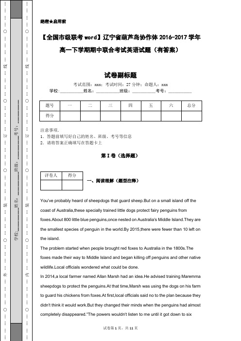 【全国市级联考word】辽宁省葫芦岛协作体2016-2017学年高一下学期期中联合考试英语试题(有答案)