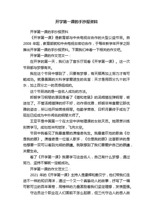 开学第一课的手抄报资料