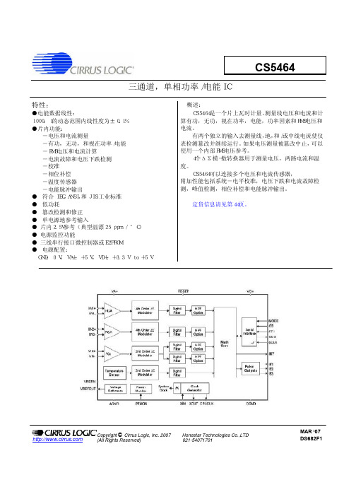 CS5464电能计量芯片  中文版