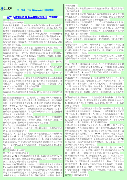 自考 行政组织理论 每章重点复习资料  考前串讲 知识点复习考点归纳总结 小字条