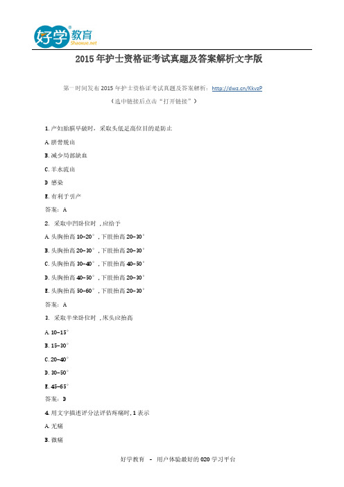 【免费下载】护士资格证考试真题及答案解析文字版