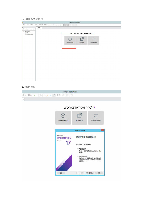 创建Windows11 VMware虚拟机的详细步骤