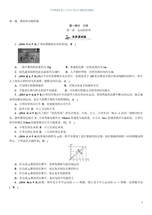 中考物理总复习《力学》部分中考题训练及解析
