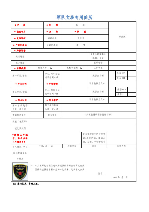 军队文职专用简历(务必认真)