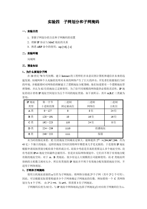 SY04-子网划分和子网掩码.doc