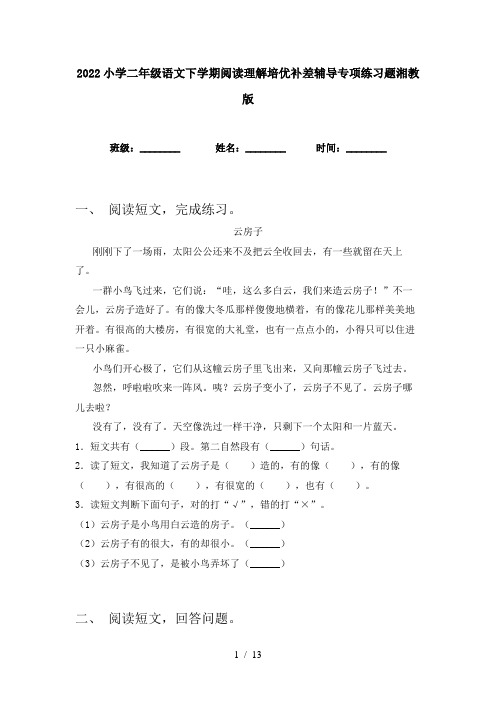 2022小学二年级语文下学期阅读理解培优补差辅导专项练习题湘教版