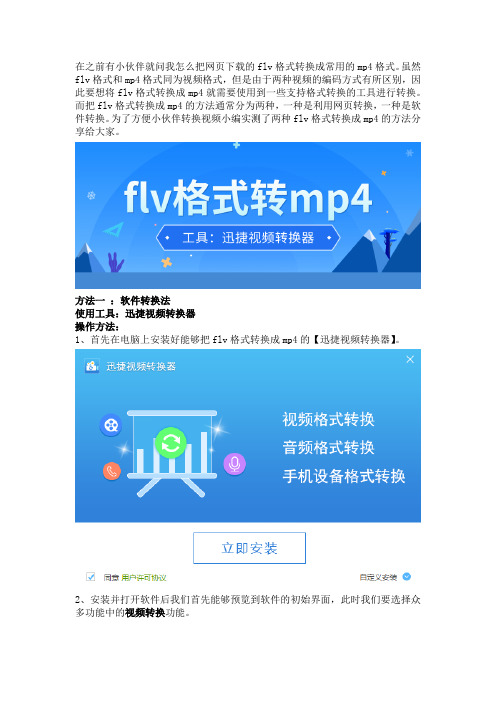 flv格式怎么转换成mp4,教你两种把flv格式转换成mp4的方法