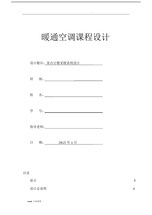 供热工程课程设计报告计算书.docx