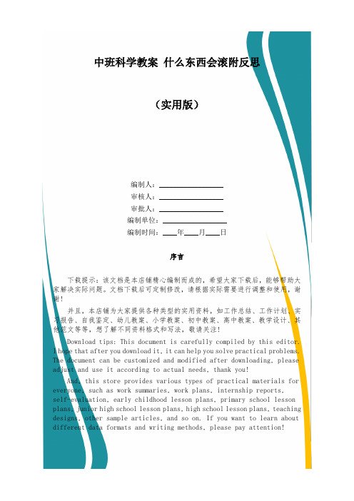 中班科学教案 什么东西会滚附反思