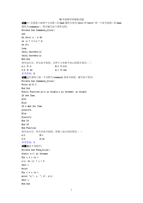 VB考前辅导班模拟试题