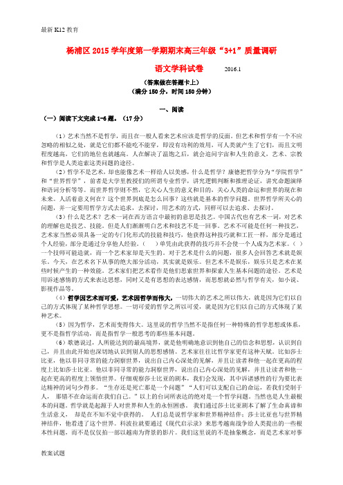 【配套K12】高三语文上学期期末质量调研试题