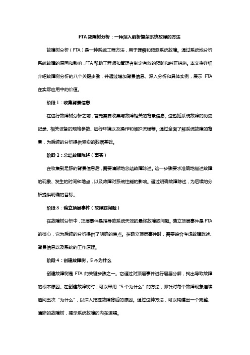 FTA故障树分析：一种深入解析复杂系统故障的方法