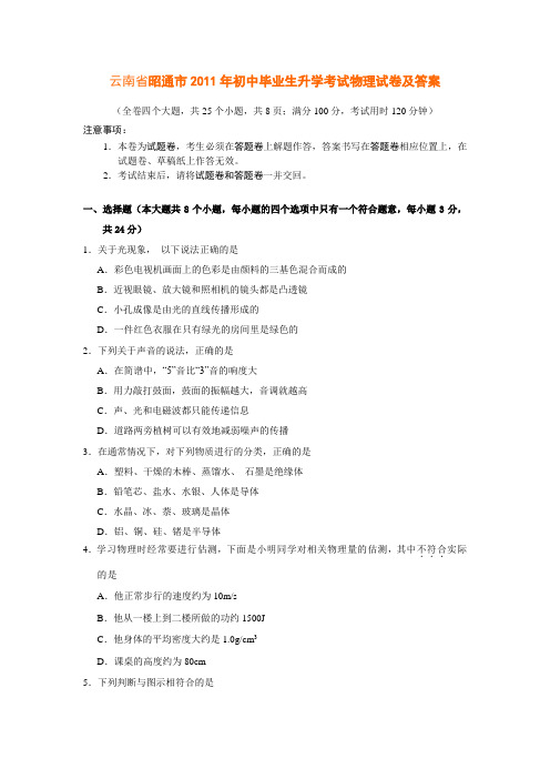 2011云南中考物理试题卷及答案