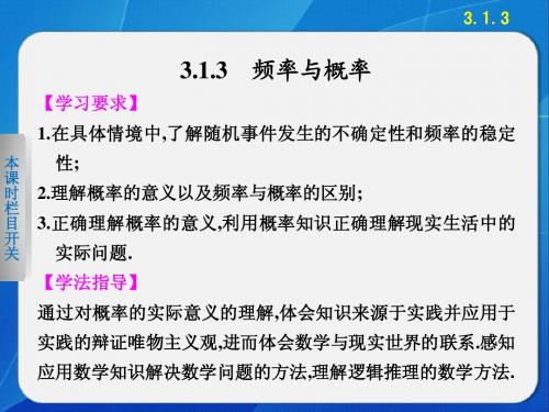 《步步高 学案导学设计》2013-2014学年 高中数学 人教B版必修3【配套备课资源】3.1.3