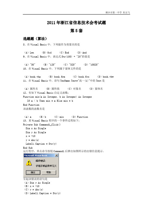 2011年浙江省信息技术会考 算法与程序设计5