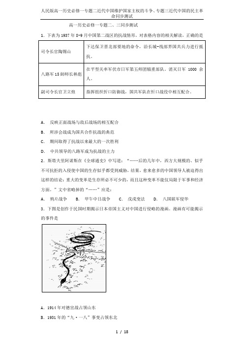 人民版高一历史必修一专题二近代中国维护国家主权的斗争、专题三近代中国的民主革命同步测试