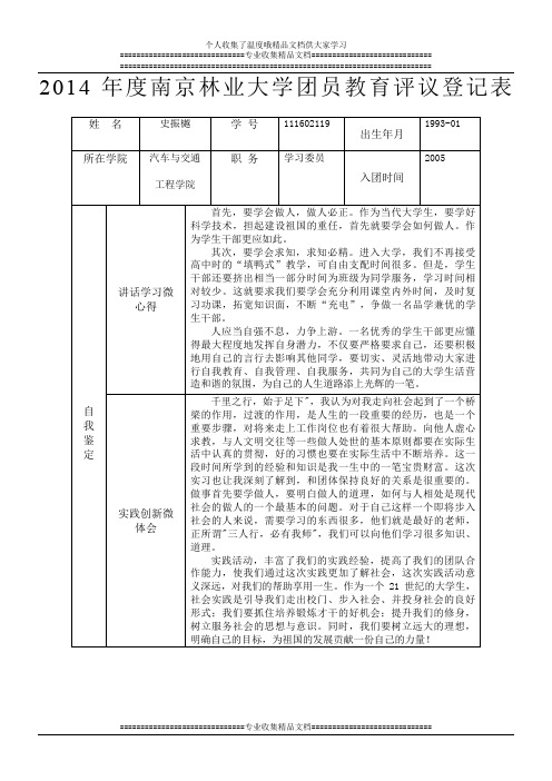 团员评议表