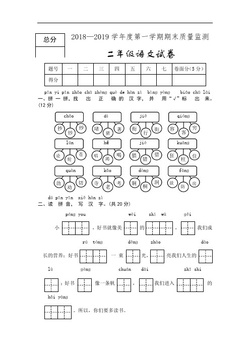 部编版 2018—2019学年度第一学期期末质量监测二年级语文试卷(有答案)