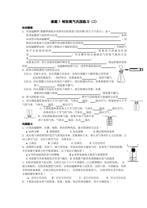 人教版化学-九年级上册-课题3 制取氧气巩固练习(2)