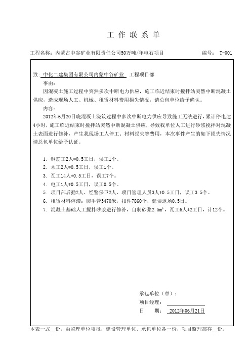 2.工作联系单