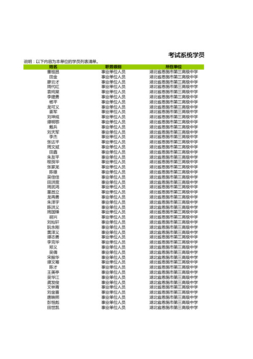 恩施三中学法用法学员名单