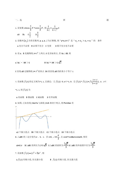 清华大学自主招生试题含答案