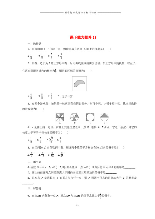 高中数学课下能力提升十九北师大版必修