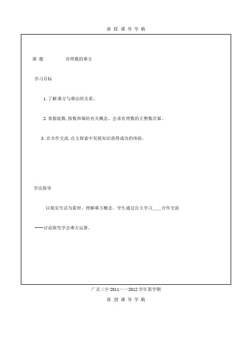 2017年秋季学期新版新人教版七年级数学上学期1.5、有理数的乘方学案3