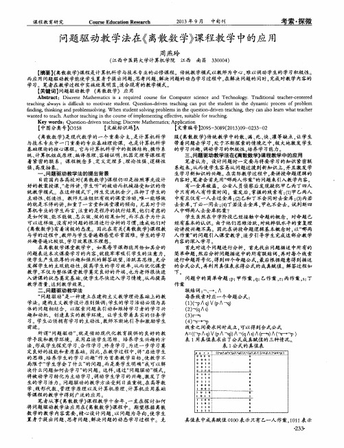 问题驱动教学法在《离散数学》课程教学中的应用