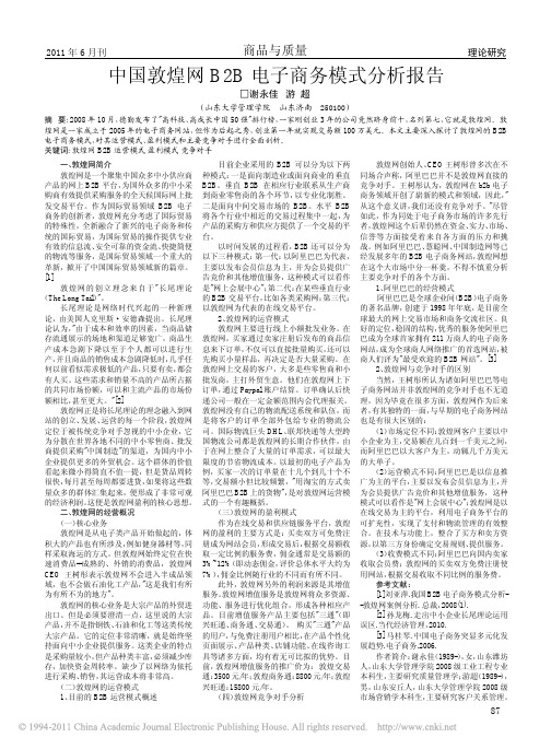 中国敦煌网B2B电子商务模式分析报告