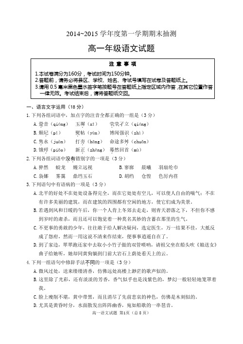 徐州市2015上高一期末试题及答案