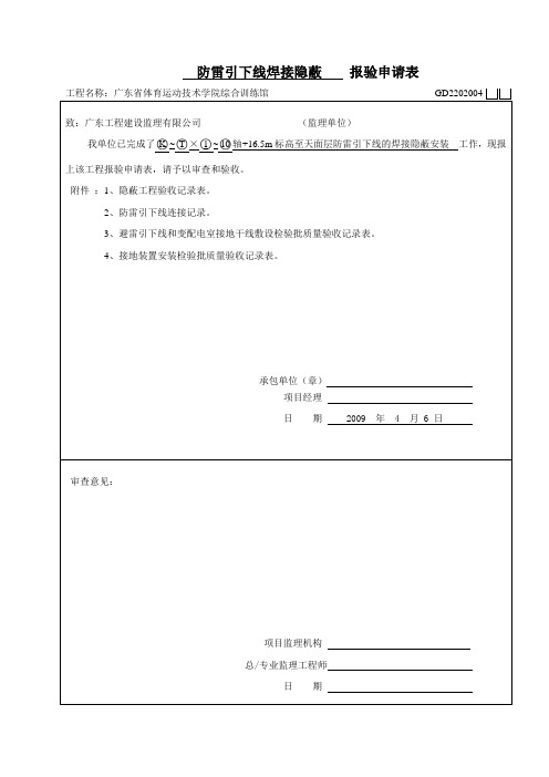 天面防雷引下线接地安装2009年4月6日