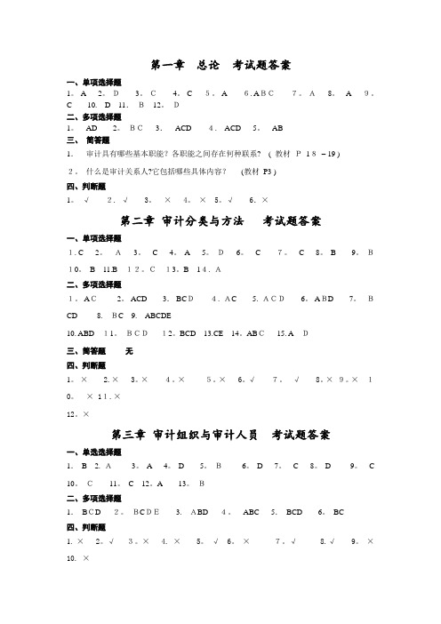 审计学原理期末考试题答案1-9