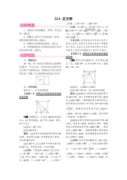 最新冀教版八年级数学下册 22.6 正方形 (2)