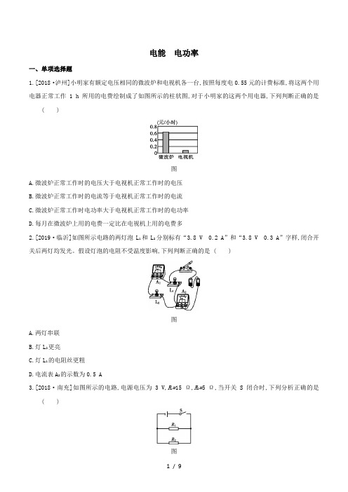 2020届中考物理考前冲刺基础回顾：电能电功率