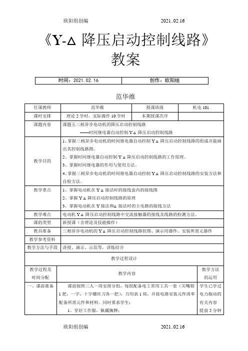 三相异步电机星三角降压启动控制线路之欧阳组创编