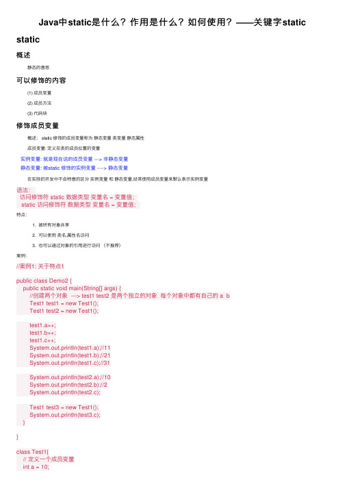 Java中static是什么？作用是什么？如何使用？——关键字static