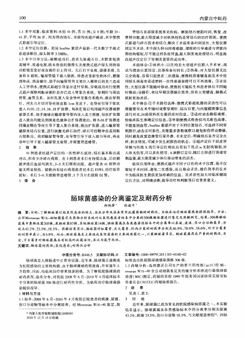 肠球菌感染的分离鉴定及耐药分析