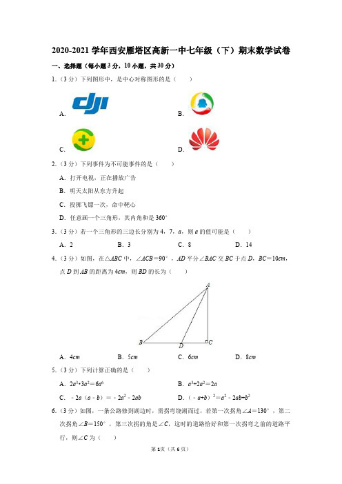 2020-2021学年陕西省西安市雁塔区高新一中七年级(下)期末数学试卷及参考答案