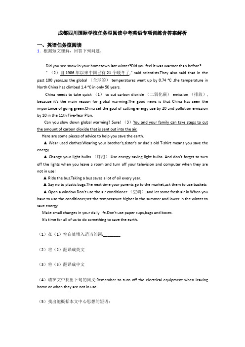 成都四川国际学校任务型阅读中考英语专项训练含答案解析