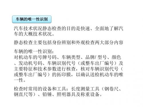 汽车评估 第三章