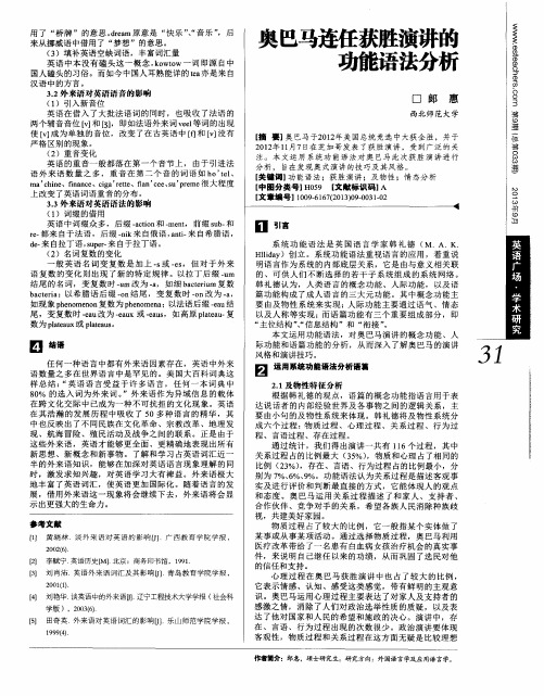 奥巴马连任获胜演讲的功能语法分析