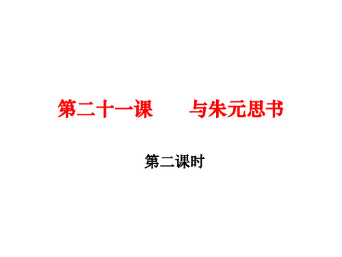 八年级语文下册 第五单元 21《与朱元思书》(第2课时)课件 (新版)新人教版